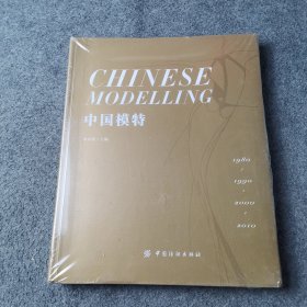 中国模特
