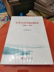 中华人民共和国简史（1949—2019）