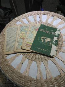 【建国初期版本繁体字；散页】袖珍世界分国新图 张泳如 上海大陆兴地社【页码不少，但是散页开裂】1951年第三版，图片为实拍，品相以图片为准