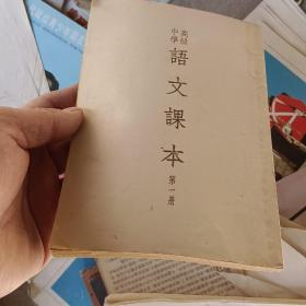 高级中学 语文课本 第一册第二册 第三册 第四册 76-2