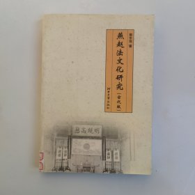 燕赵法文化研究：古代版