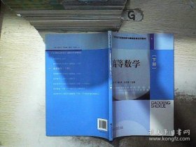 高等数学 下册 郭艾、杨立洪、王全迪  编 9787536150713