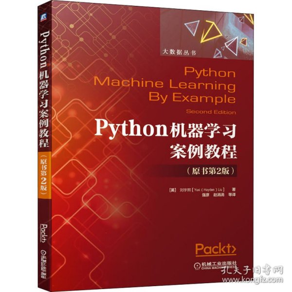 Python机器学习案例教程（原书第2版）