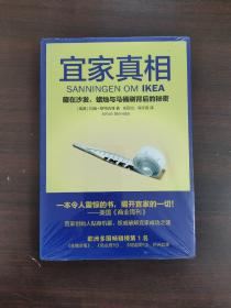 宜家真相：藏在沙发、蜡烛与马桶刷背后的秘密（未拆封）