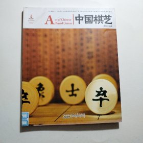 中国棋艺