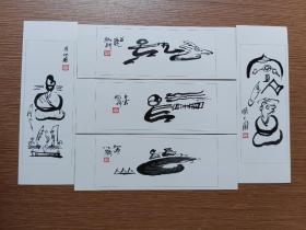 中国丽江玉龙第三国纪念书签（东巴文）5枚合售