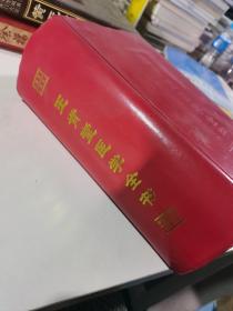 明清名医全书大成：王肯堂医学全书