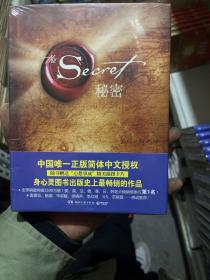 秘密：中国唯一正版简体中文授权