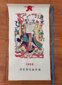 1985年杨家埠木版年画挂历（13张全）