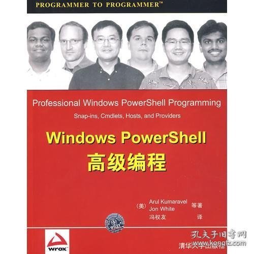 Windows PowerShell高级编程