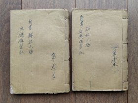 福州评话：解放上海 血溅海棠红（稿本）