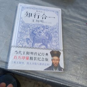 知行合一王阳明：1472-1529