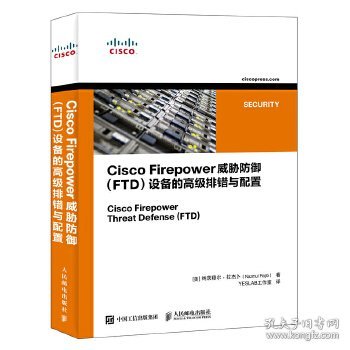 CiscoFirepower威胁防御（FTD）设备的高级排错与配置