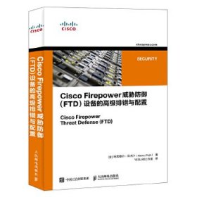 CiscoFirepower威胁防御（FTD）设备的高级排错与配置