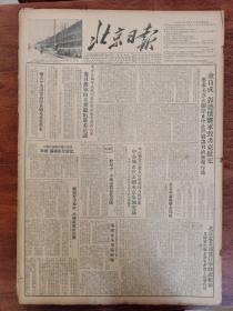 北京日报1952年10月17日