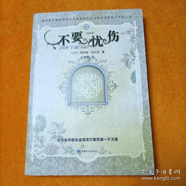 不要忧伤(全译本)