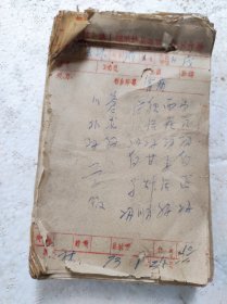 六七十年代广东新会县大泽公社北洋卫生站中医处方单一册（三百张以上）