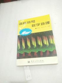 语音信号数字处理