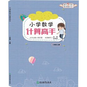 小学数学计算高手