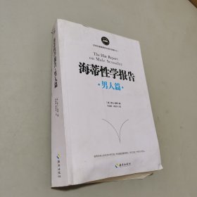海蒂性学报告