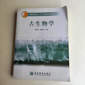 古生物学