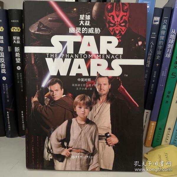 Star Wars 星球大战1：幽灵的威胁（中英对照版）