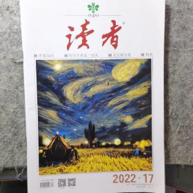 读者 2022-17