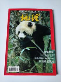 中国国家地理杂志〈地理知识〉
1998年第1期