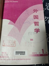 外国哲学合订本复印报刊资料2002-2004/2007/2009/2011/2012/2014（1-12）2000/2017（7-12）2019（1-4）十四本合售