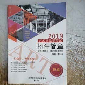 江苏版2019艺术类单招考试招生简章