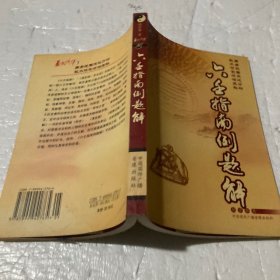 说广东话：口语速成一看通