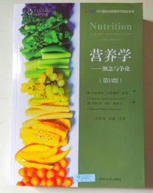 营养学：概念与争论