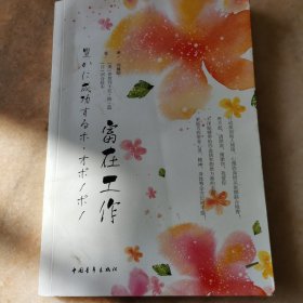 富在工作（全新修订版）