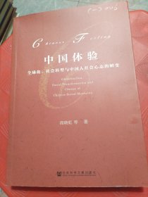 中国体验
