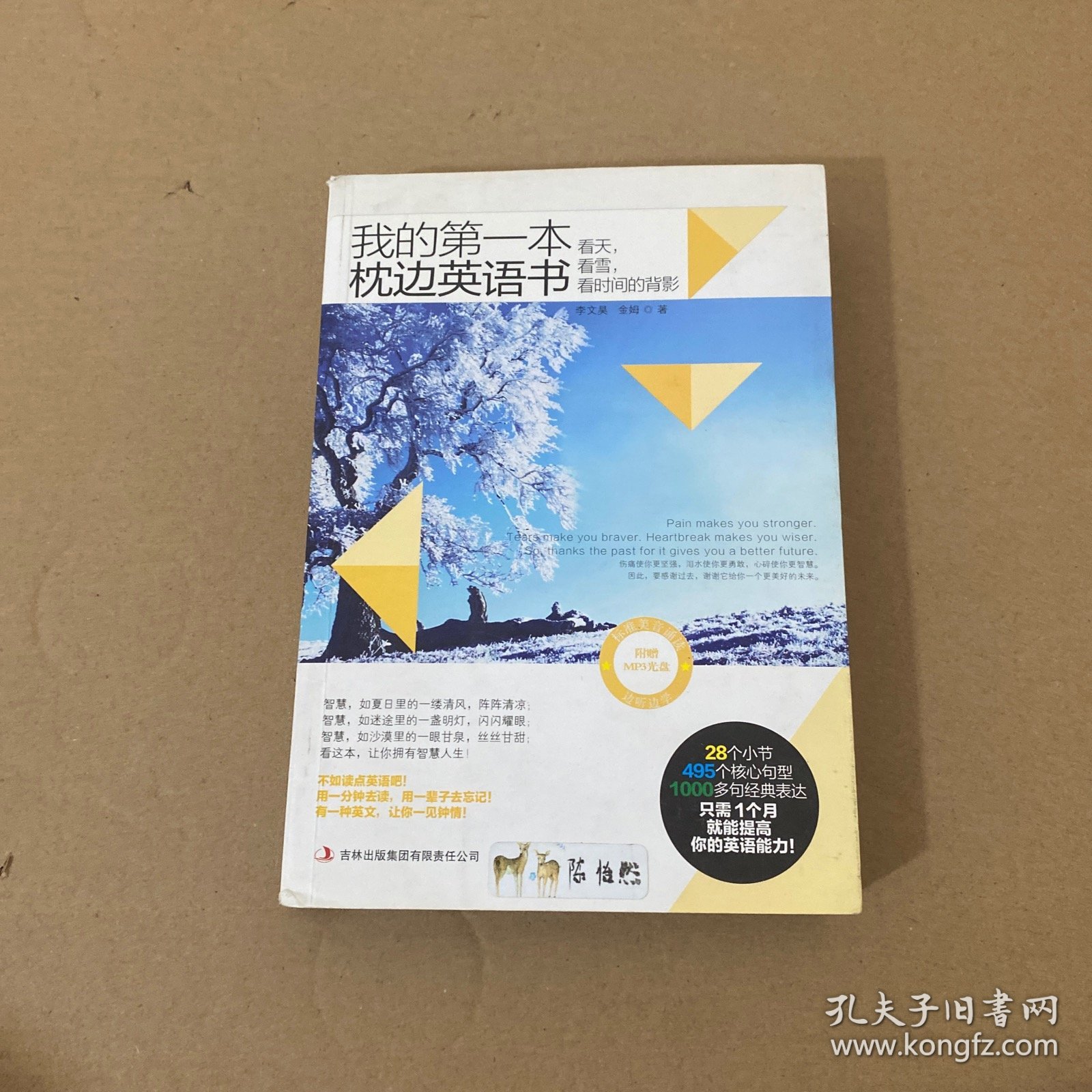 我的第一本枕边英语书：看天，看雪，看时间的背影 无光盘