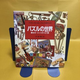 日文 パズルの世界