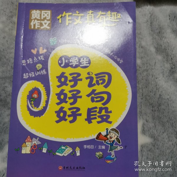 2017畅销版小学生黄冈作文书（套装共6册）3-4-5-6年级作文大全 三四五六年级作文书大全