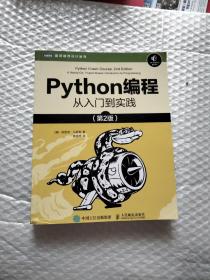 Python编程从入门到实践第2版