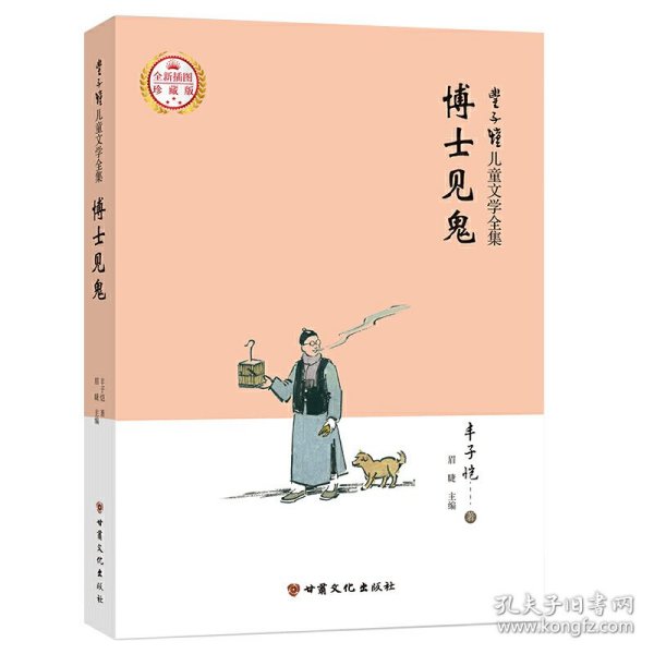 丰子恺儿童文学全集（全七册）漫画插图版