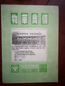 物华商情1996年总第5期(吉林市物华集团)，