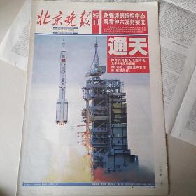 北京晚报 22/2005.10.12  神六特刊