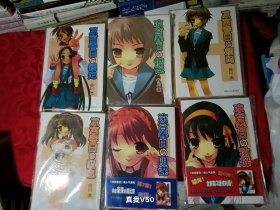凉宫春日的(烦闷、愤慨、暴走、动摇、阴谋、叹息、消失)7册合集 全新未拆封