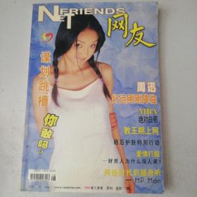 网友1999年8月号