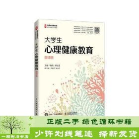 大学生心理健康教育