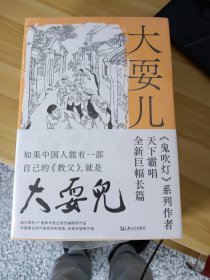 大耍儿：1—4卷（《鬼吹灯》作者天下霸唱全新长篇，命运无可回避，但是我们还有兄弟）