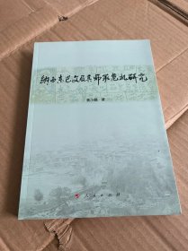 纳西东巴文及其师承危机研究