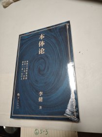 本体论（破解宇宙终极奥秘）