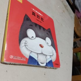 幼儿游戏翻翻书 真好吃