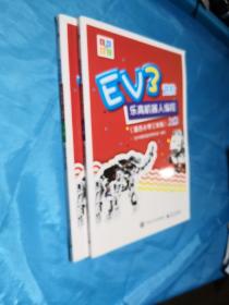 EV3进阶乐高机器人编程（套装全2册）（适合小学三年级）