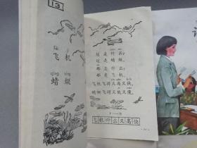 【实物图待更新】 80年代五年制小学语文课本全套10册合售 【未使用】【原版未用四角尖尖直板】